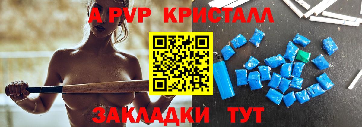 А ПВП кристаллы Тверь