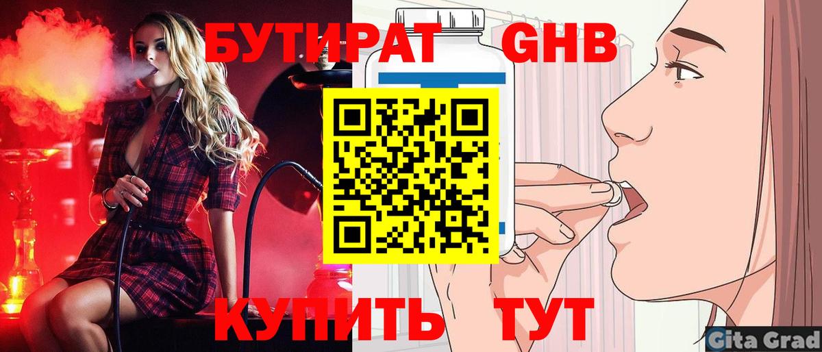 Бутират оксибутират Тверь