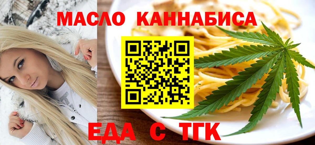 Еда ТГК конопля Тверь