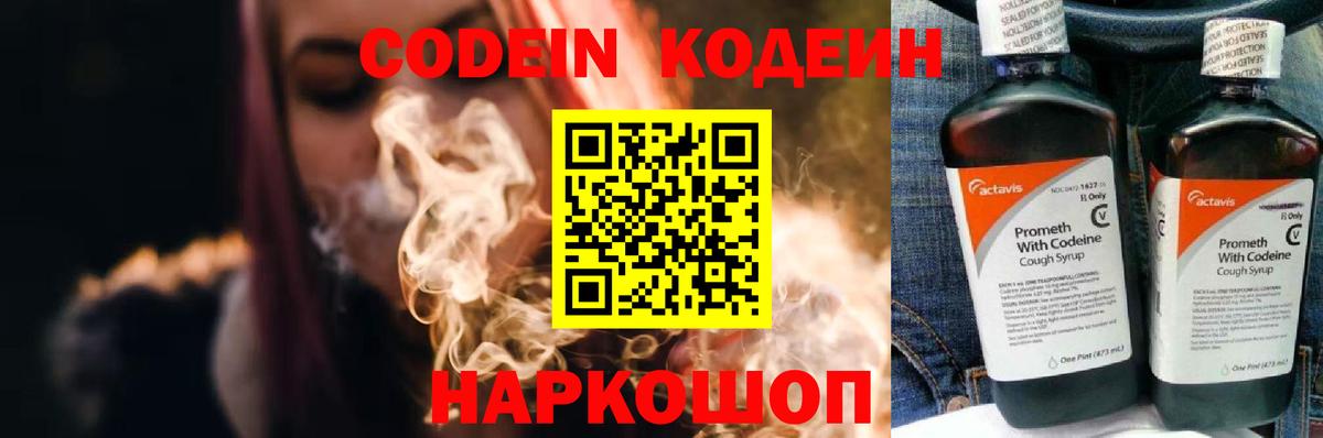 Кодеиновый сироп Lean напиток Lean (лин)  Кодеиновый сироп Lean Purple Drank  Тверь  Вход с VPN 