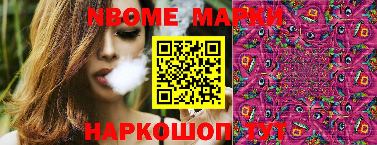 Марки N-bome 1,5мг Тверь