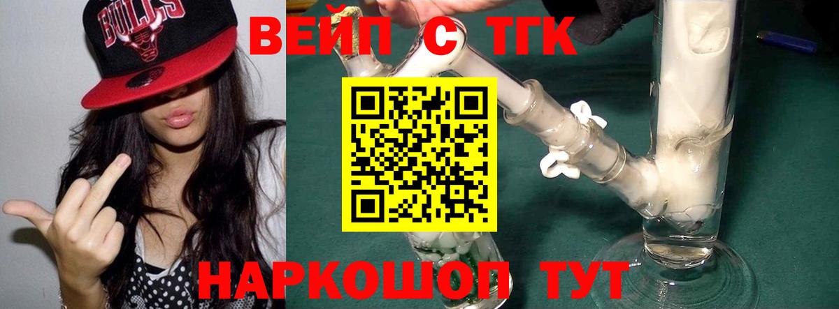 ТГК жижа Тверь